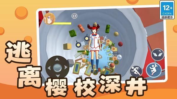 逃离樱校深井_图片1
