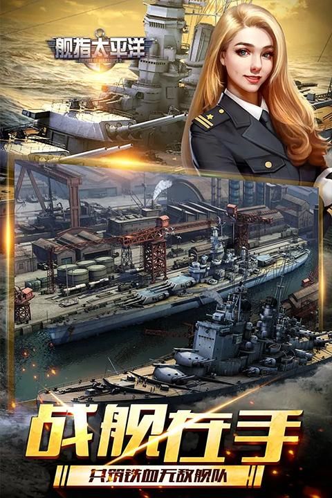 舰指太平洋安卓版_图片2
