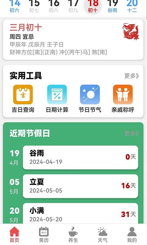 黄历运程_图片3