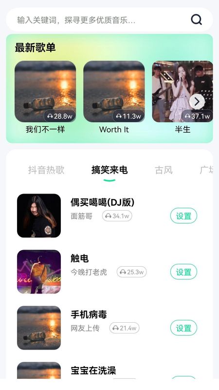 免费铃声动听_图片1