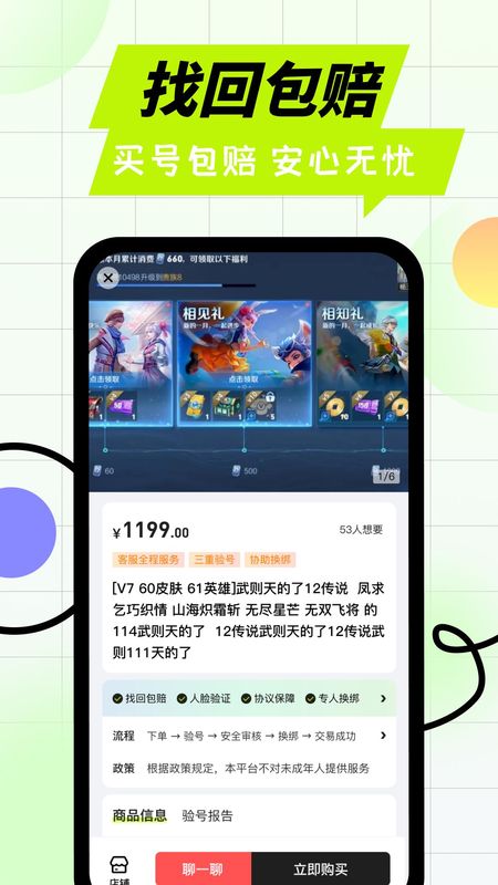 卖号王app_图片3
