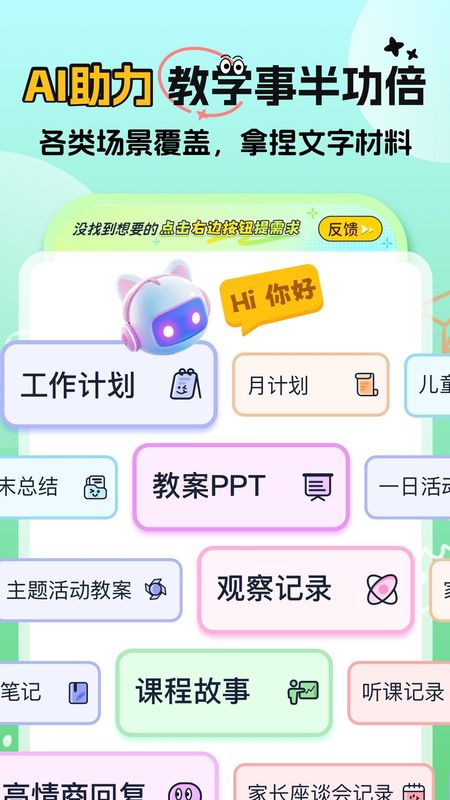 幼师易创_图片1