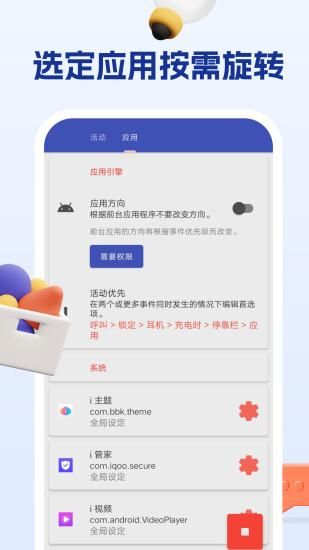 屏幕方向管理助手_图片3