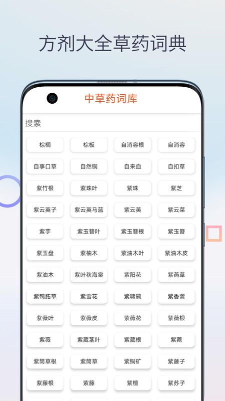 中药方剂大全_图片2