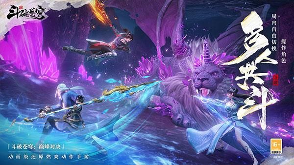 斗破苍穹巅峰对决最新版_图片2