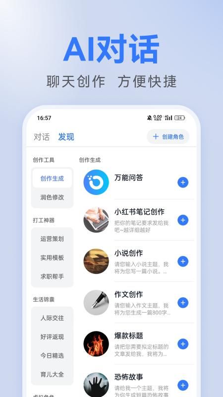 AI全能写作_图片4