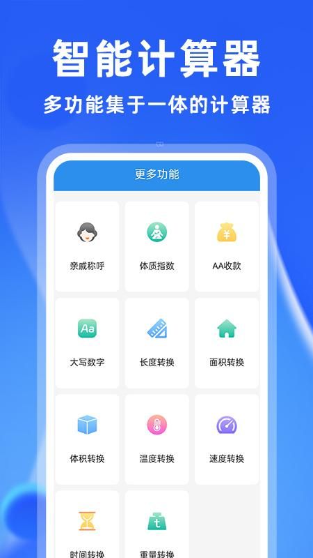 安卓万能计算器_图片1