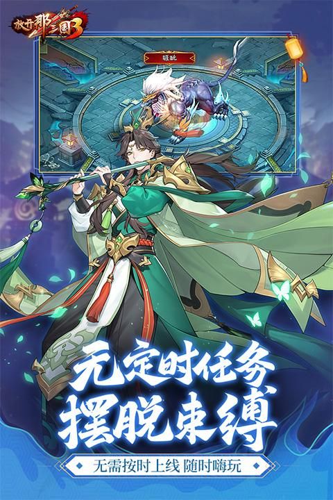 放开那三国3魅族版_图片1