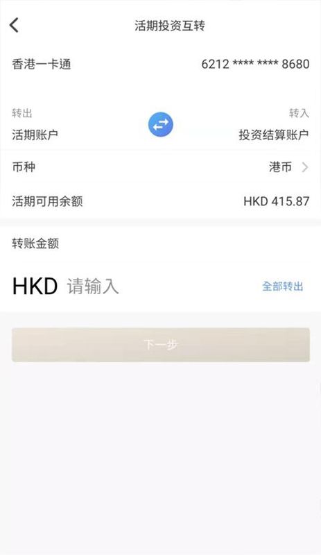 招商银行香港一卡通_图片4