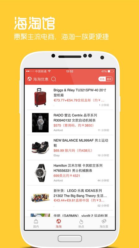 网购淘实惠_图片3