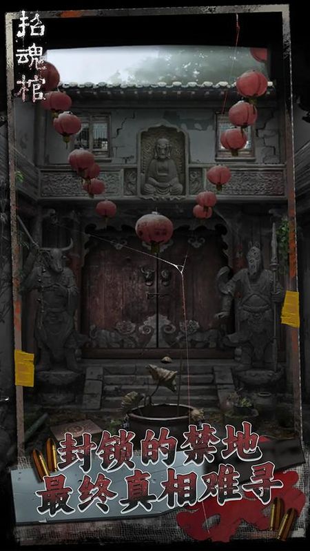 招魂棺_图片1