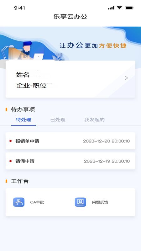 乐享云办公_图片2