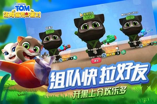 汤姆猫荒野派对全武器解锁版_图片5