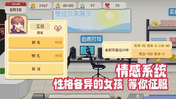 我独自生活游戏_图片5