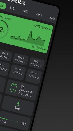 手机信息设备检测_图片2