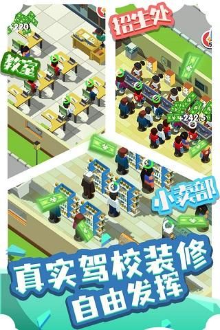 我要开驾校_图片5