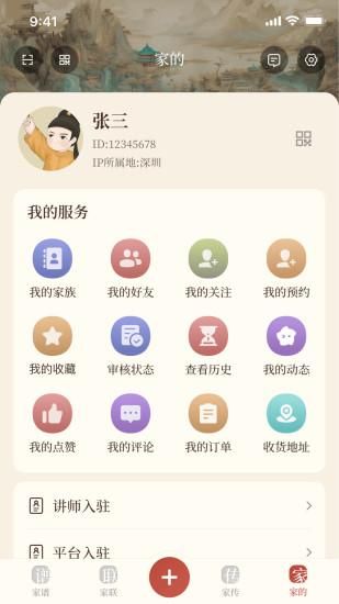 谱传传_图片2