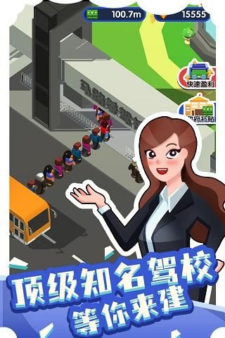 我要开驾校_图片1