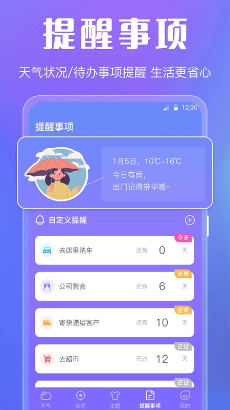 天气预报智能_图片2