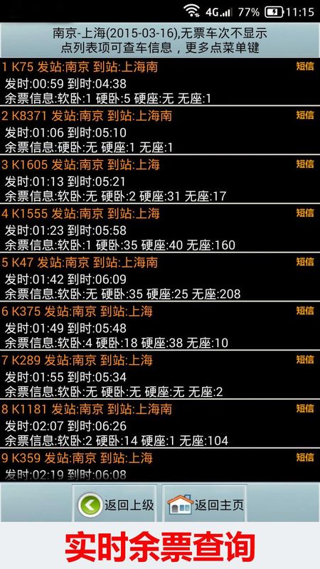 全国火车票实时查_图片2