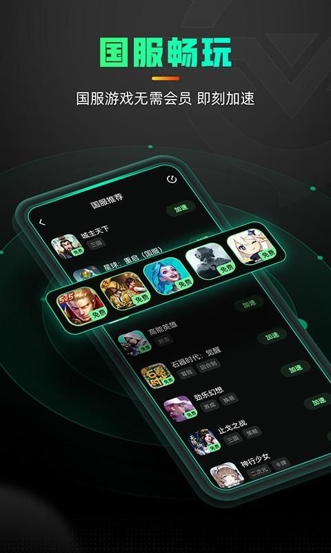 奇游加速器APP_图片2