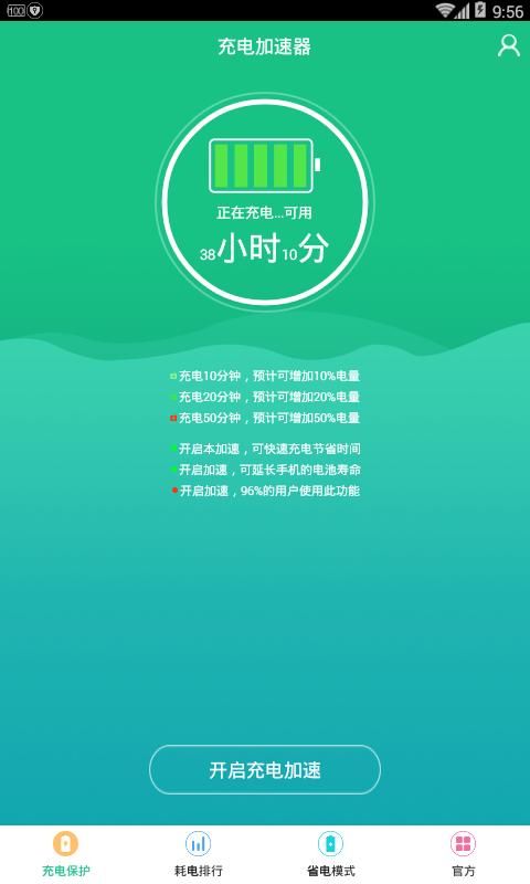 手机充电加速器_图片3