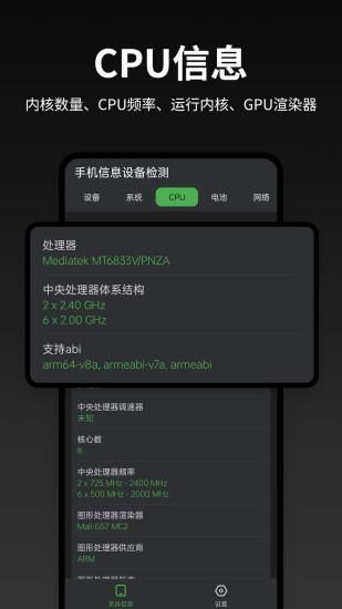 手机信息设备检测_图片3