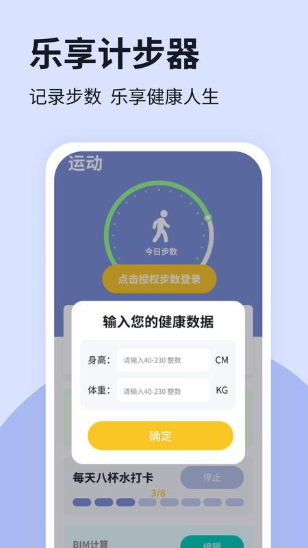 乐享计步器_图片3