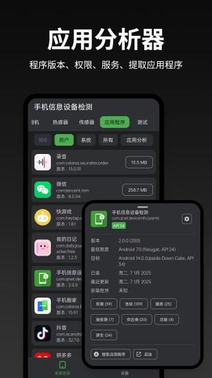 手机信息设备检测_图片4