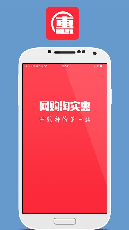 网购淘实惠_图片1