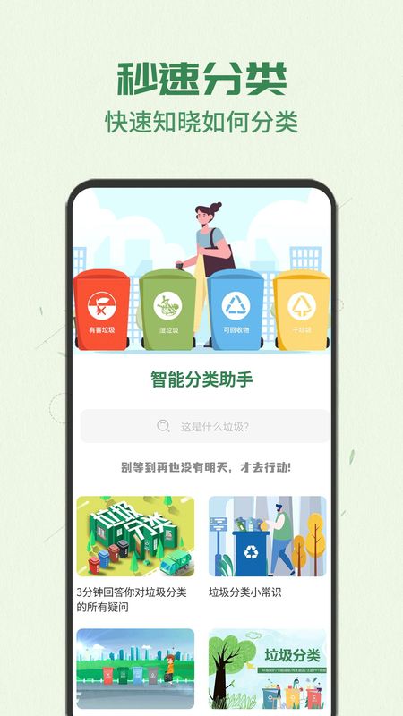 智能分类助手_图片1