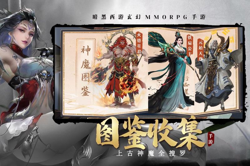 洪荒西行录_图片4