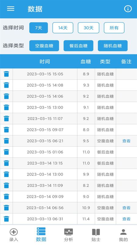 我的血糖记录_图片1