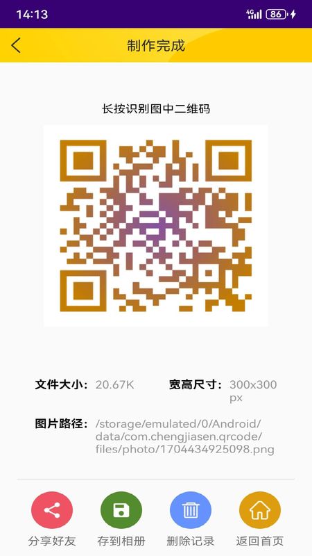 有颜二维码_图片4