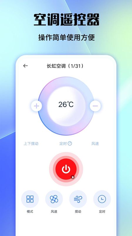 万能电视空调遥控_图片3