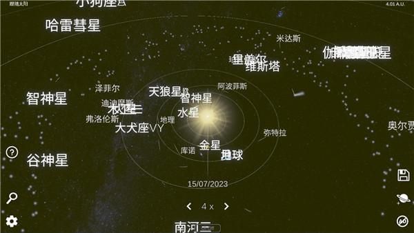 太阳系模拟器2025_图片1