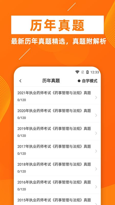 执业药师牛题库_图片4
