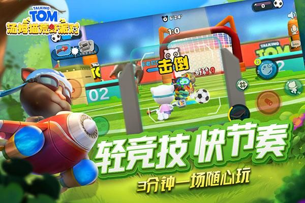 汤姆猫荒野派对全武器解锁版_图片3