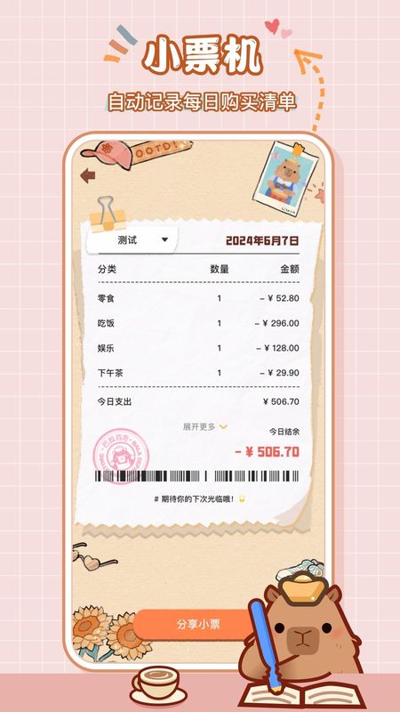 巴拉记账_图片3