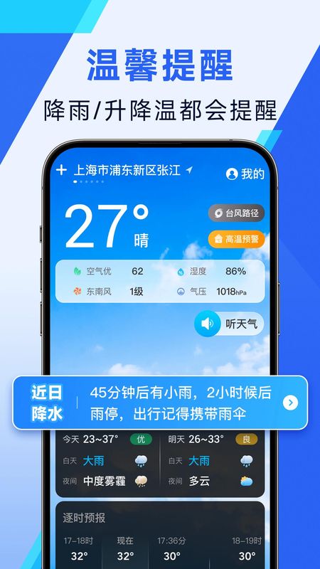 日月天气app_图片1