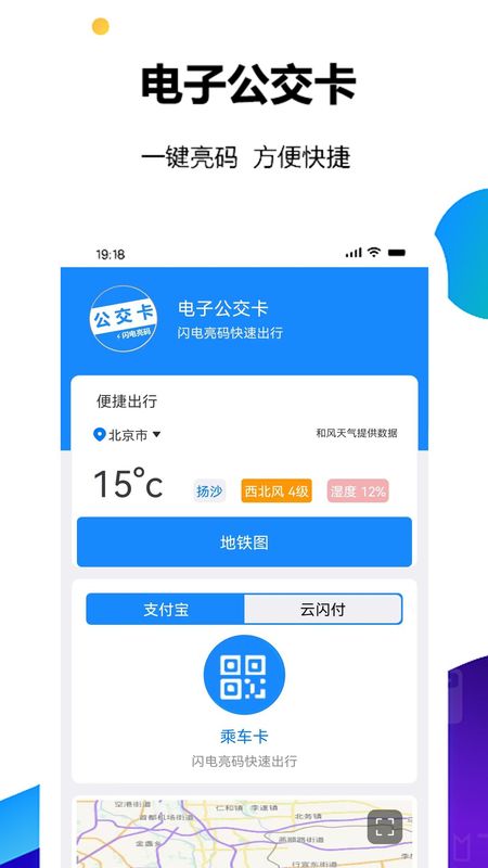 GoTo乘车码_图片1