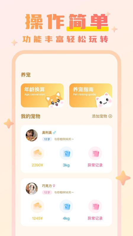 猫语动物翻译器_图片2