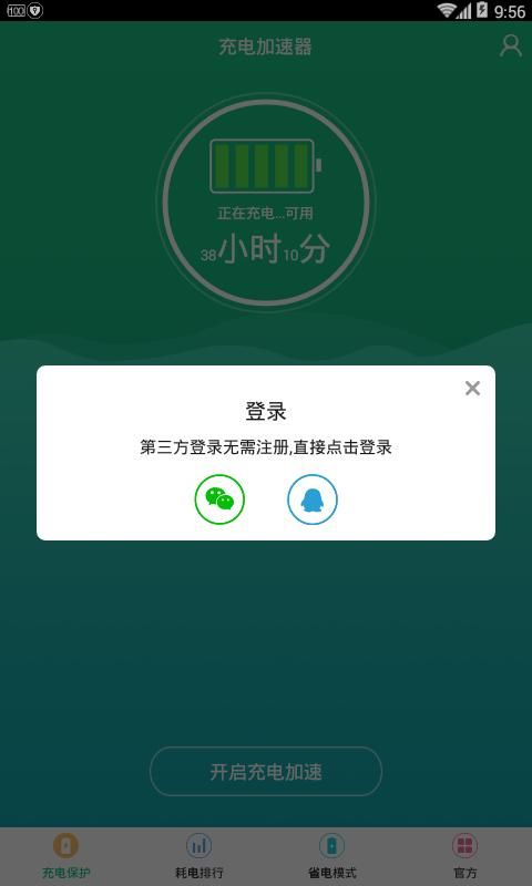 手机充电加速器_图片1