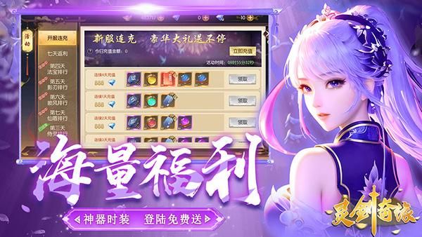 灵剑奇缘官方最新版_图片5