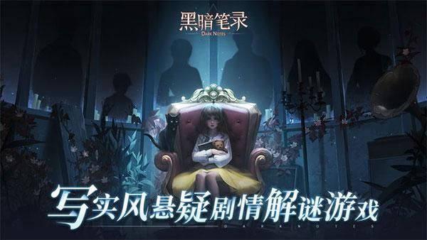 黑暗笔录游戏_图片1