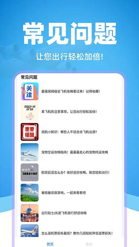 特价机票管家_图片4