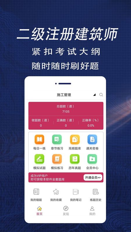 二级注册建筑师全题库_图片1