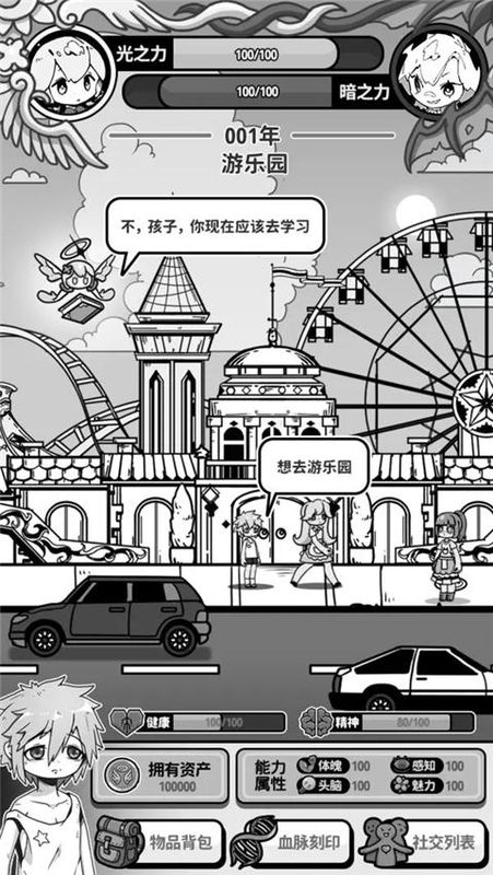 天使模拟器_图片4