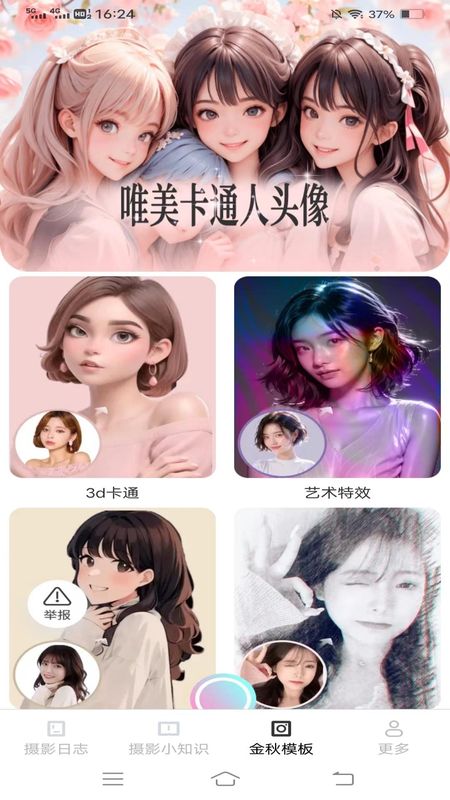 金秋相机_图片3