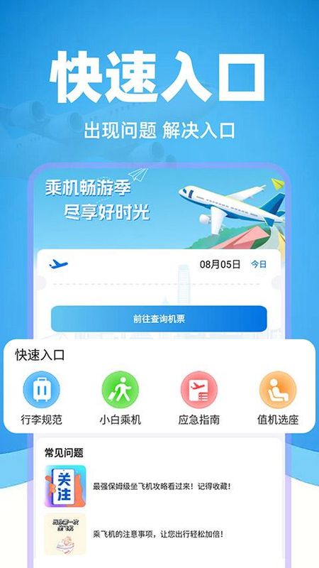 特价机票管家_图片3